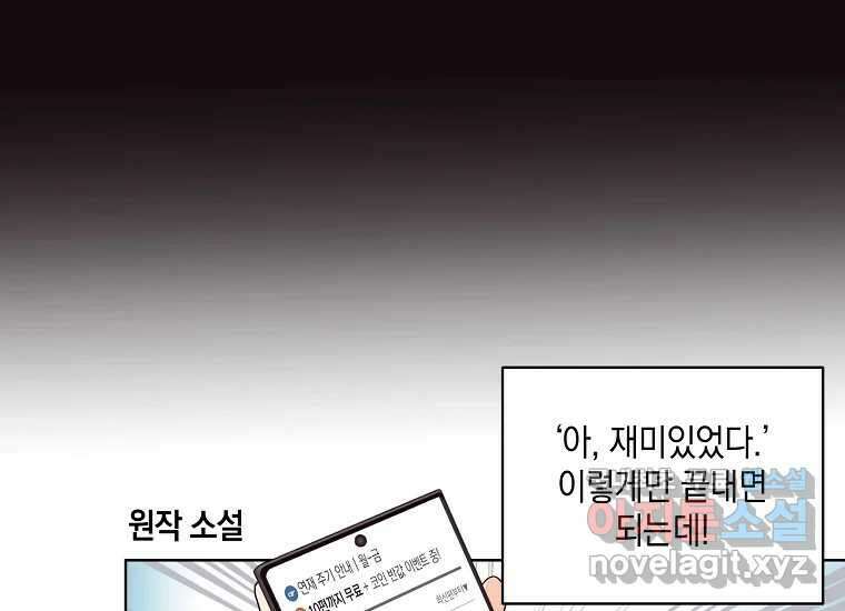 소비러와 존잘님(카카오) 1화 17