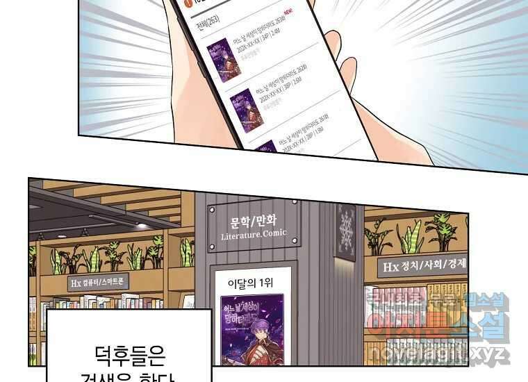 소비러와 존잘님(카카오) 1화 18