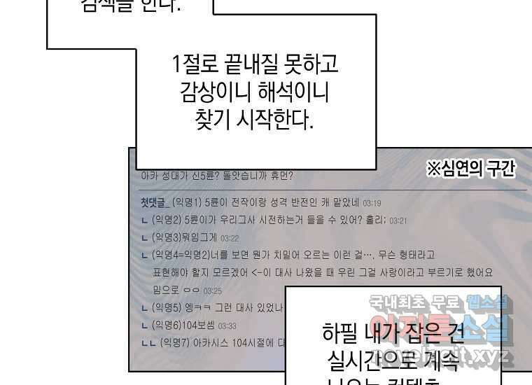 소비러와 존잘님(카카오) 1화 19