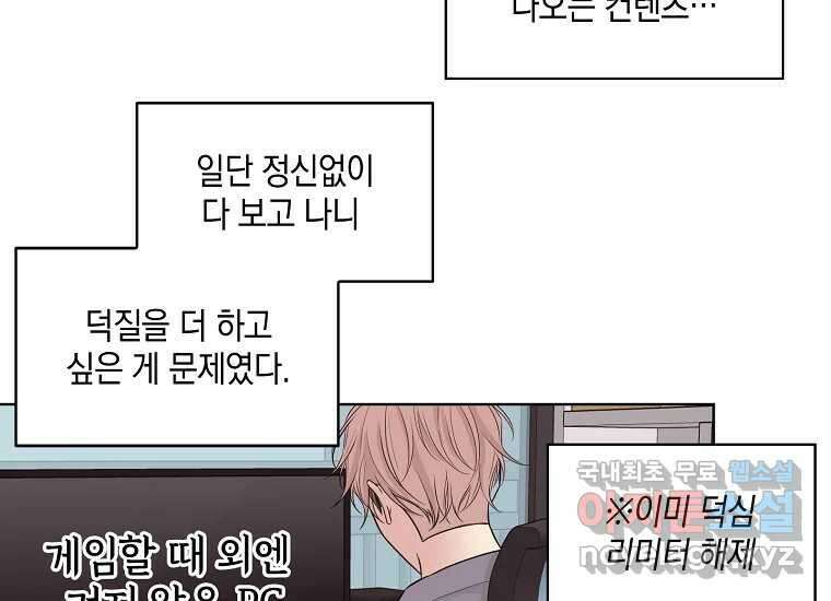 소비러와 존잘님(카카오) 1화 20