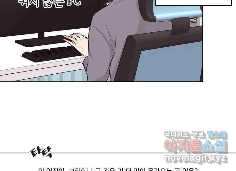 소비러와 존잘님(카카오) 1화 21