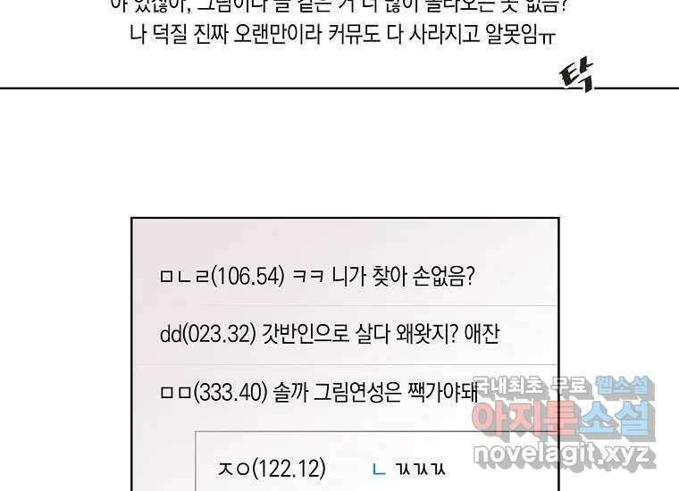 소비러와 존잘님(카카오) 1화 22