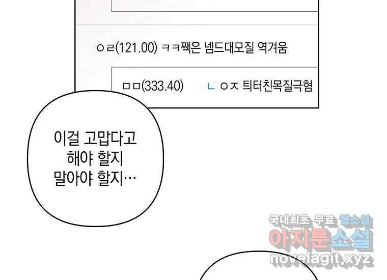 소비러와 존잘님(카카오) 1화 23