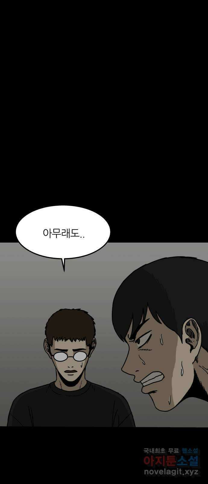궤짝 13화 친구(2) 5