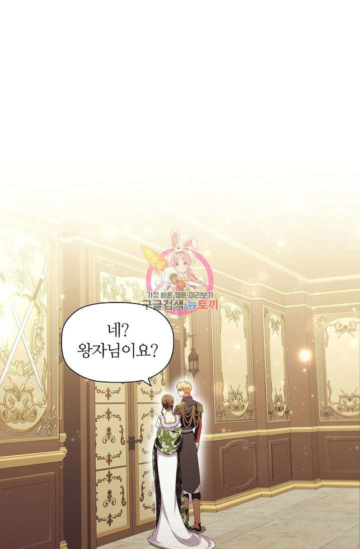 악의의 농도 75화 1