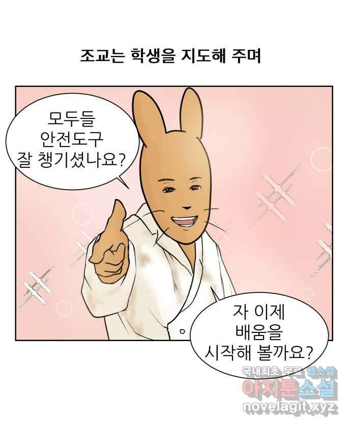 대학원 탈출일지 98화-실험 조교(2) 1
