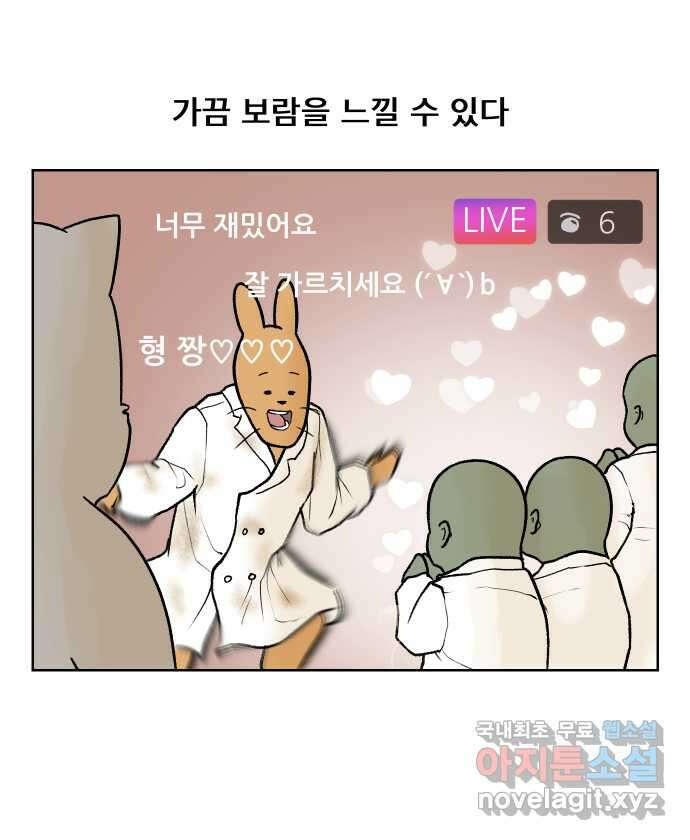 대학원 탈출일지 98화-실험 조교(2) 2