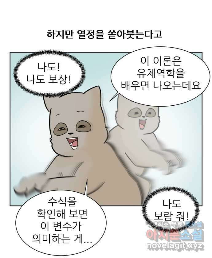 대학원 탈출일지 98화-실험 조교(2) 3