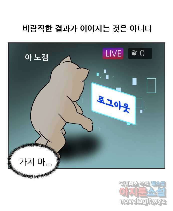 대학원 탈출일지 98화-실험 조교(2) 4