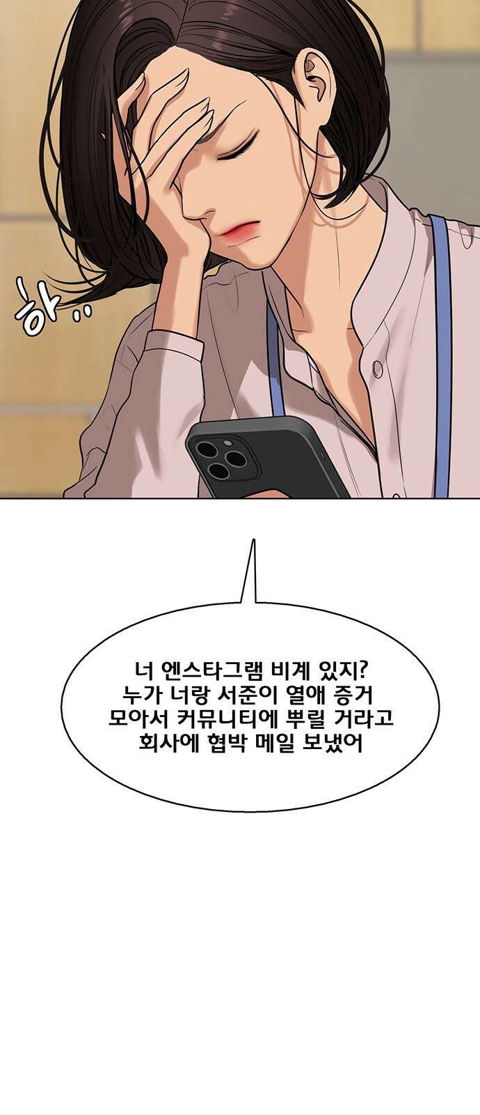 여신강림 외전-21화[희연ep] 7