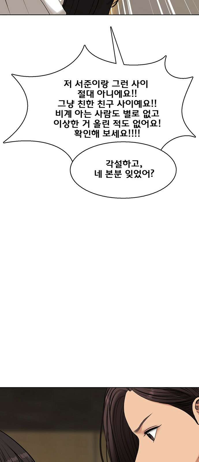 여신강림 외전-21화[희연ep] 10