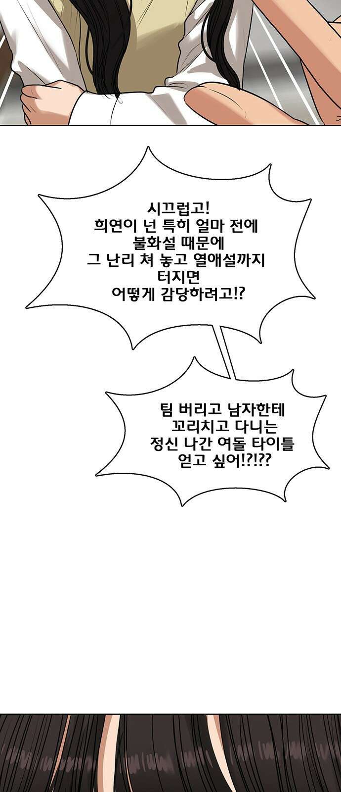 여신강림 외전-21화[희연ep] 17