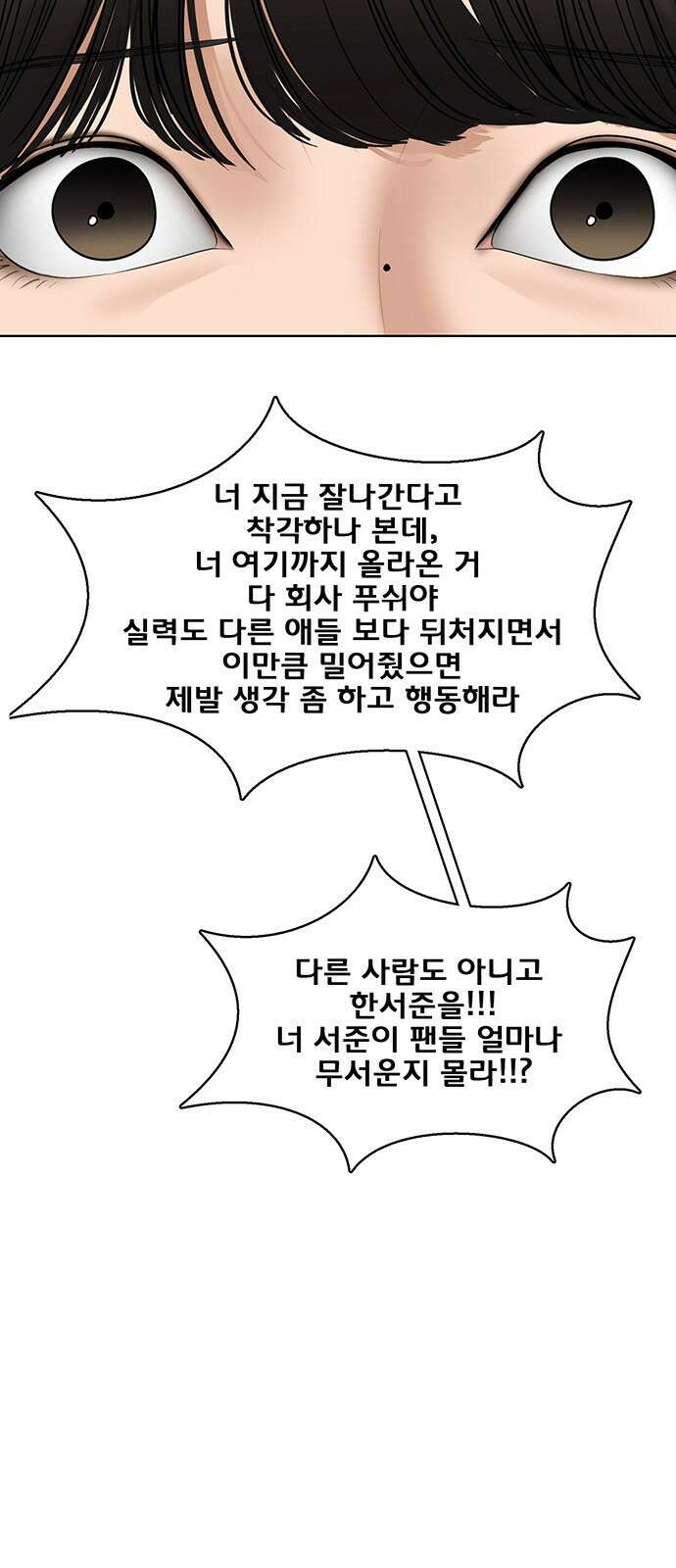 여신강림 외전-21화[희연ep] 18