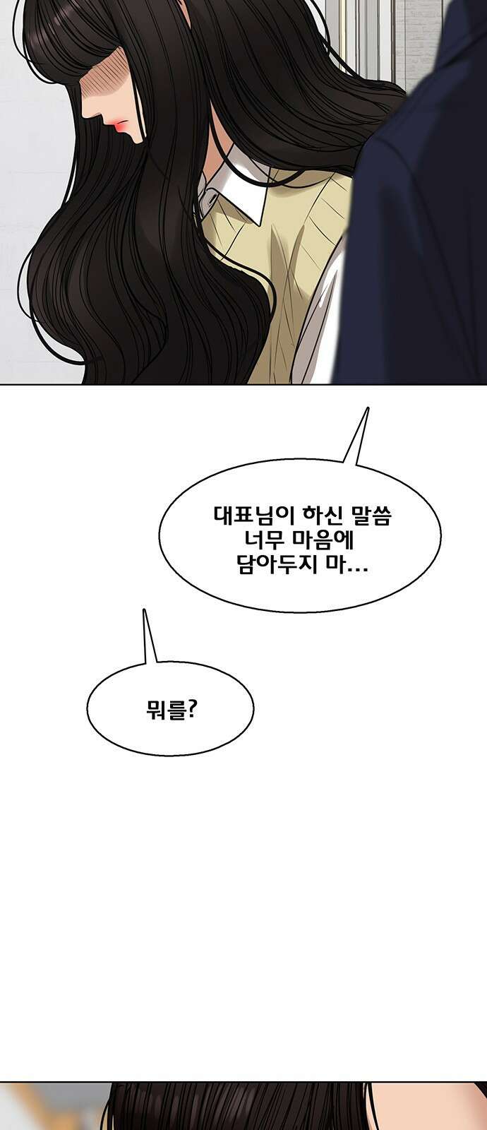 여신강림 외전-21화[희연ep] 20