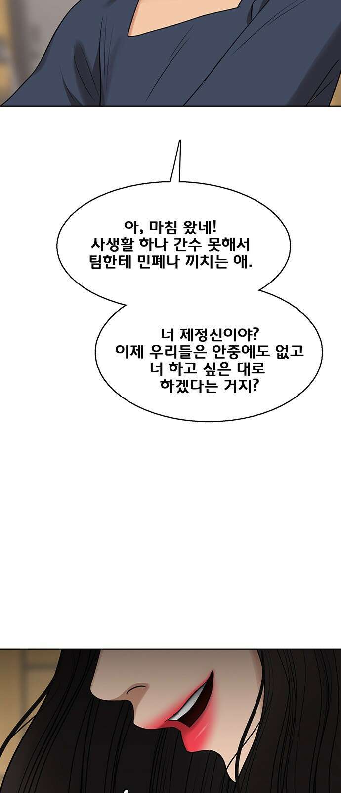 여신강림 외전-21화[희연ep] 26