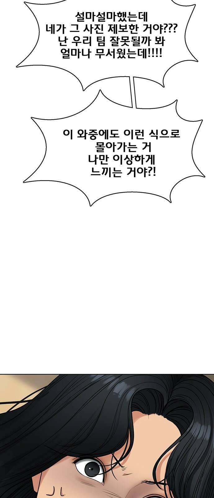 여신강림 외전-21화[희연ep] 29