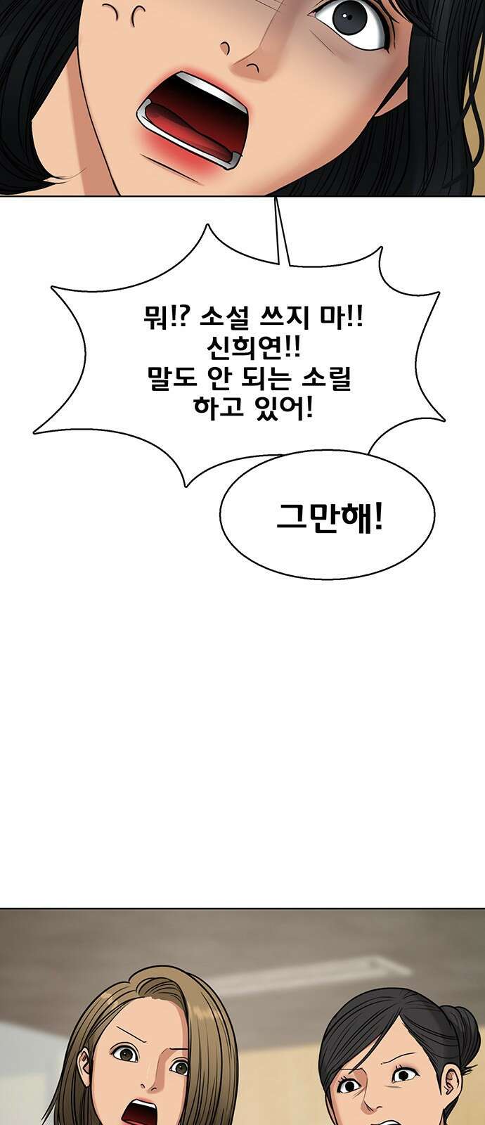 여신강림 외전-21화[희연ep] 30