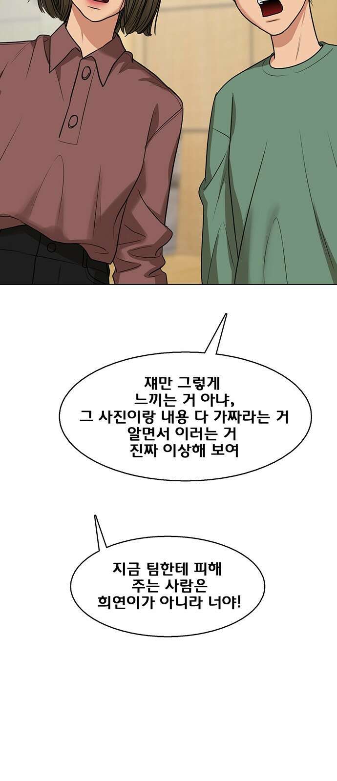 여신강림 외전-21화[희연ep] 31