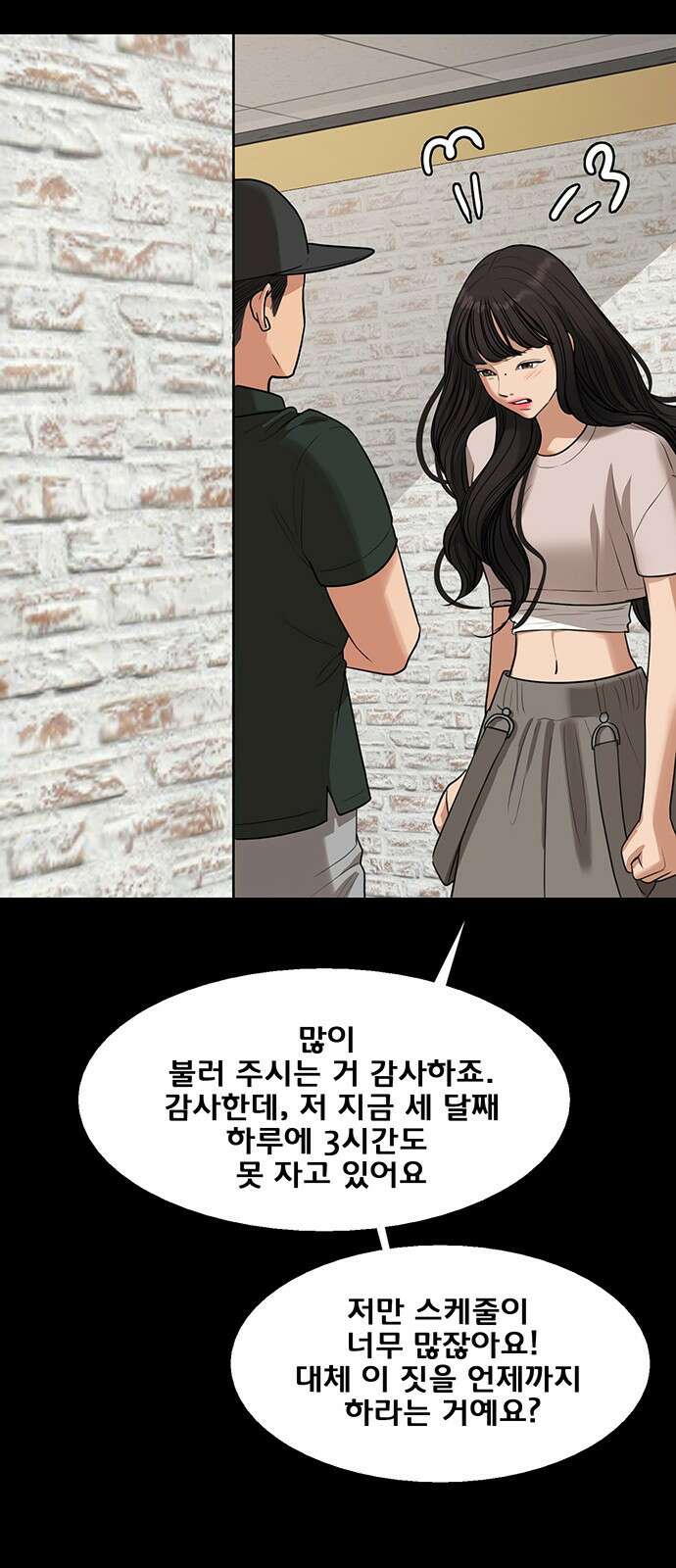 여신강림 외전-21화[희연ep] 42