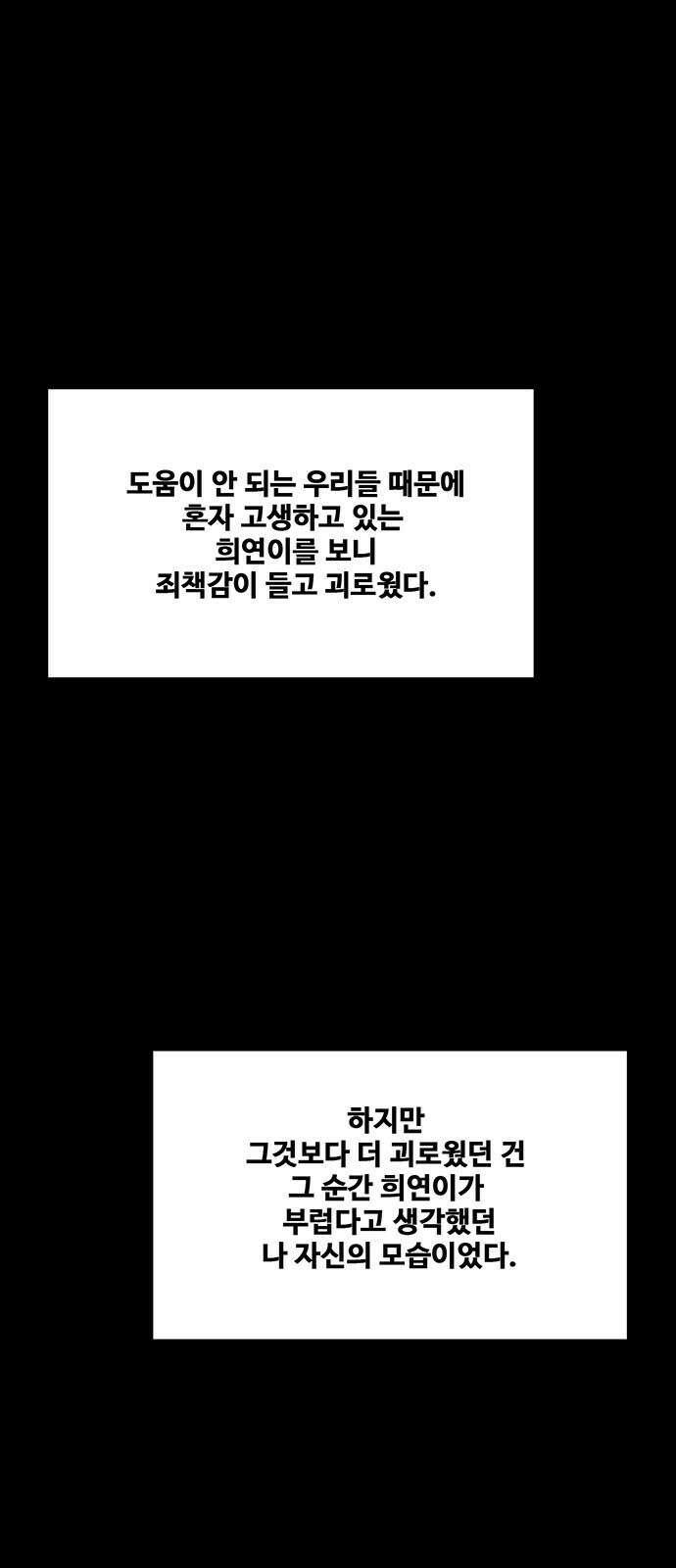 여신강림 외전-21화[희연ep] 44