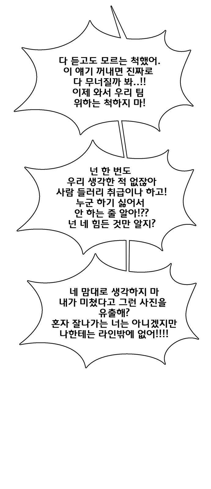 여신강림 외전-21화[희연ep] 49