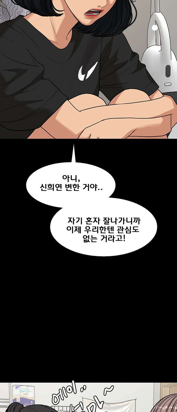 여신강림 외전-21화[희연ep] 59