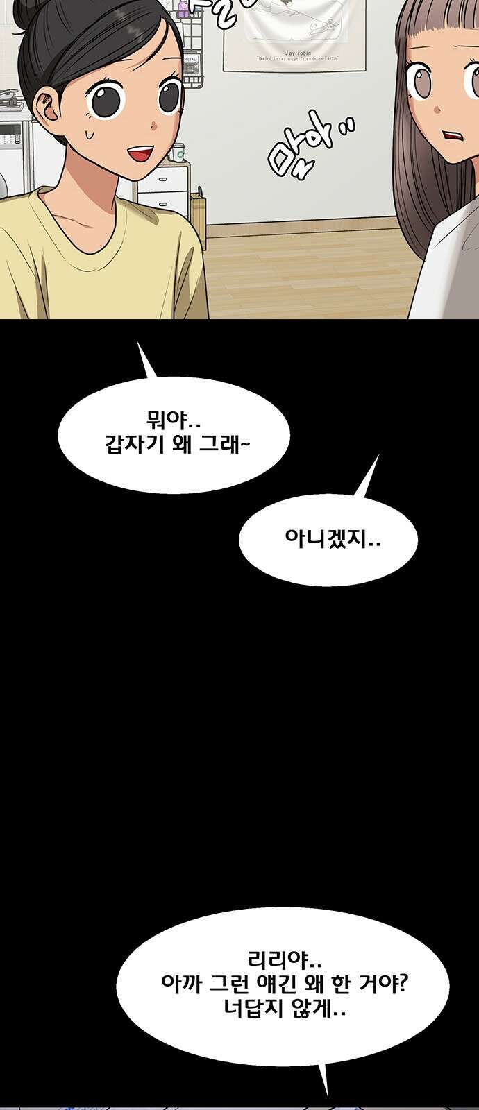 여신강림 외전-21화[희연ep] 60