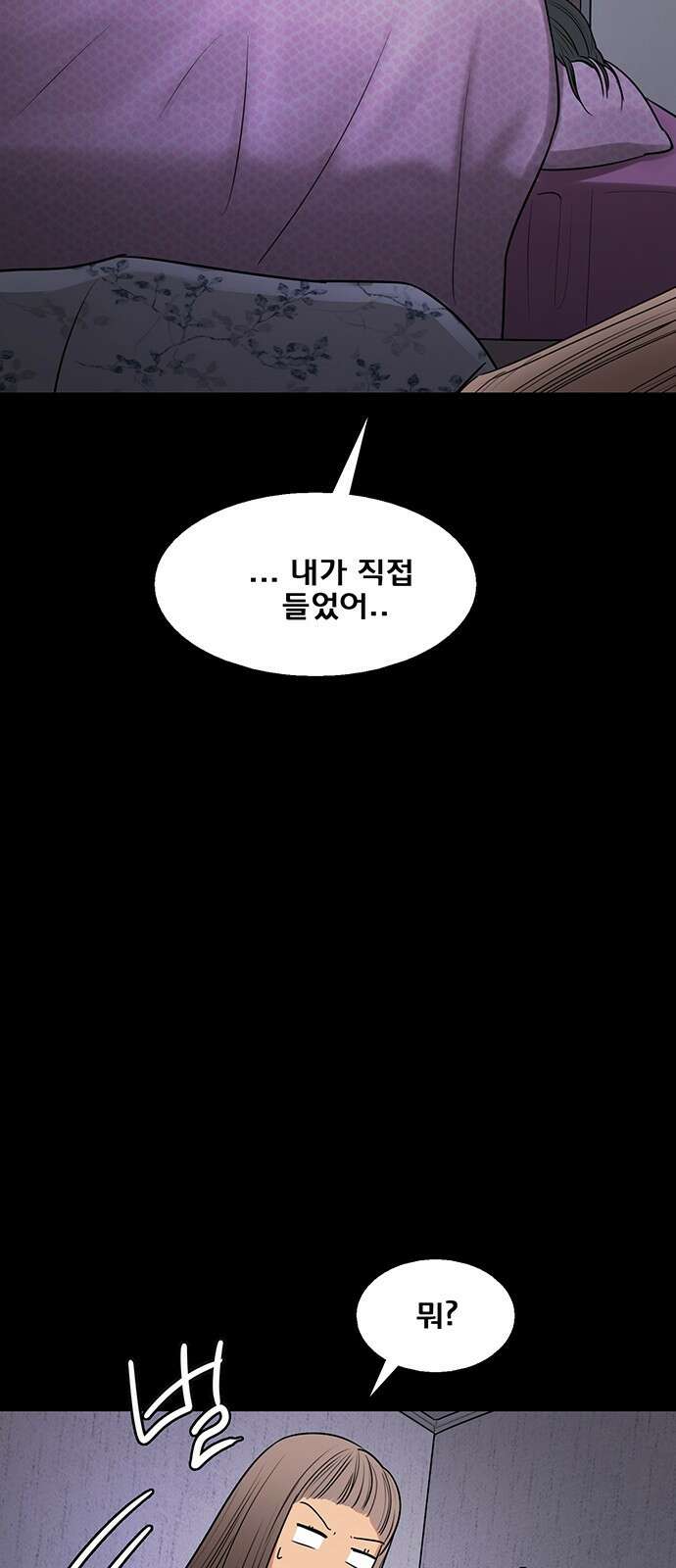 여신강림 외전-21화[희연ep] 62
