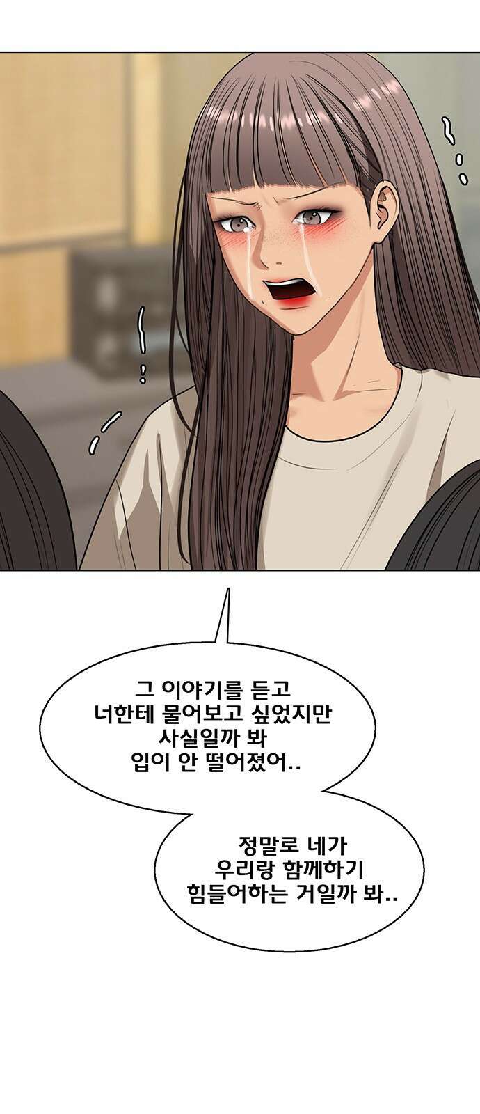 여신강림 외전-21화[희연ep] 68