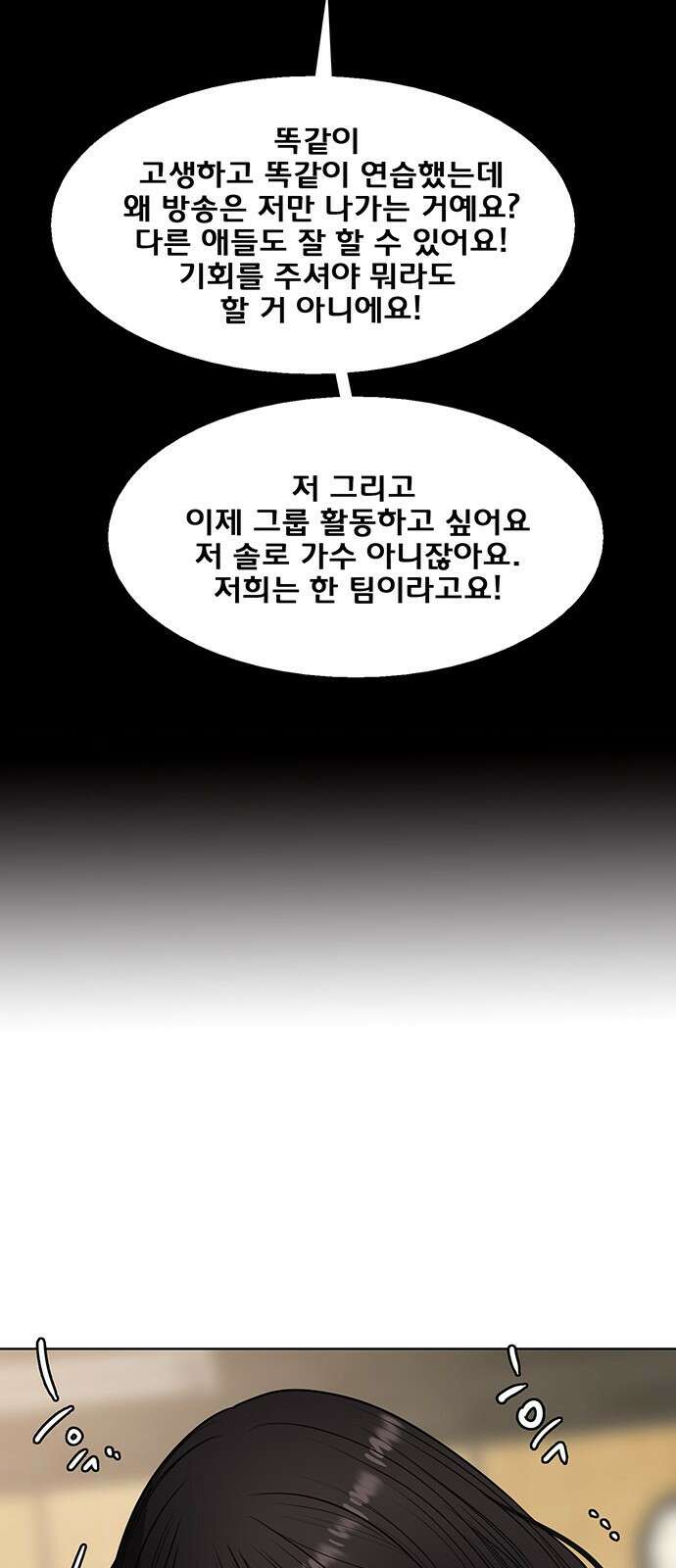 여신강림 외전-21화[희연ep] 73