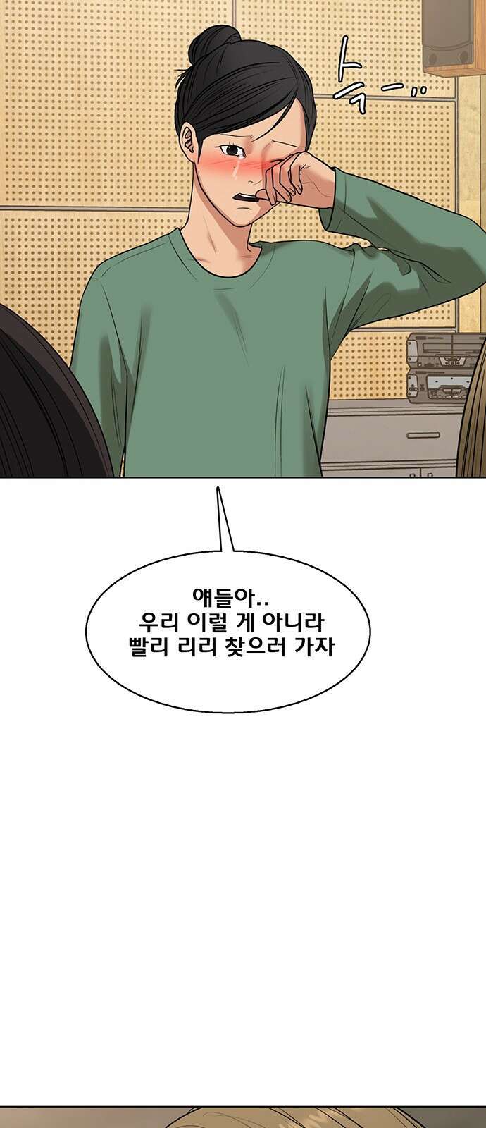 여신강림 외전-21화[희연ep] 75