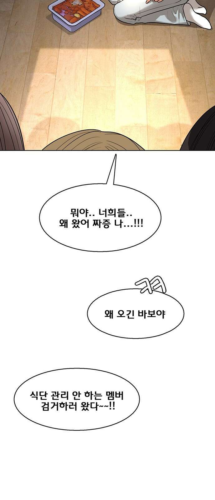 여신강림 외전-21화[희연ep] 82