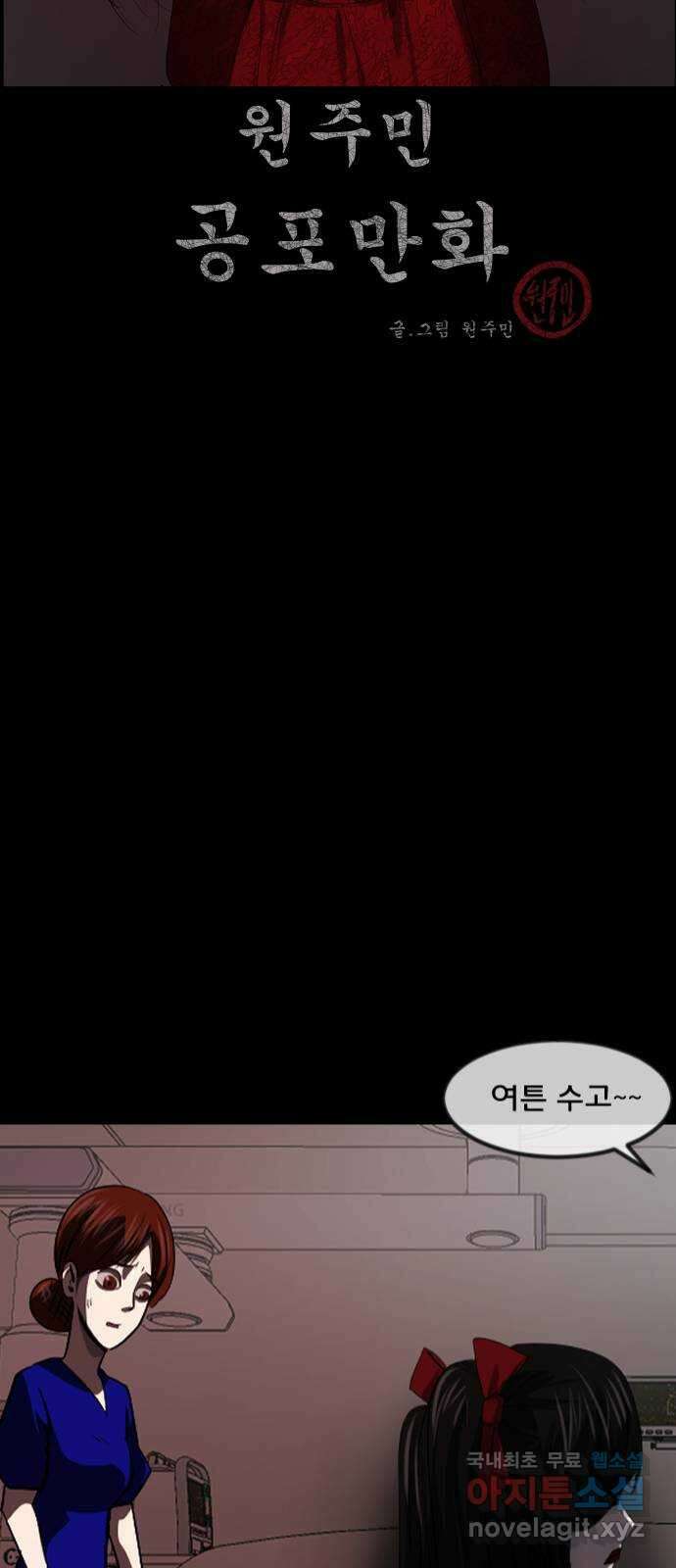 원주민 공포만화 288화 검은 문(3) 2