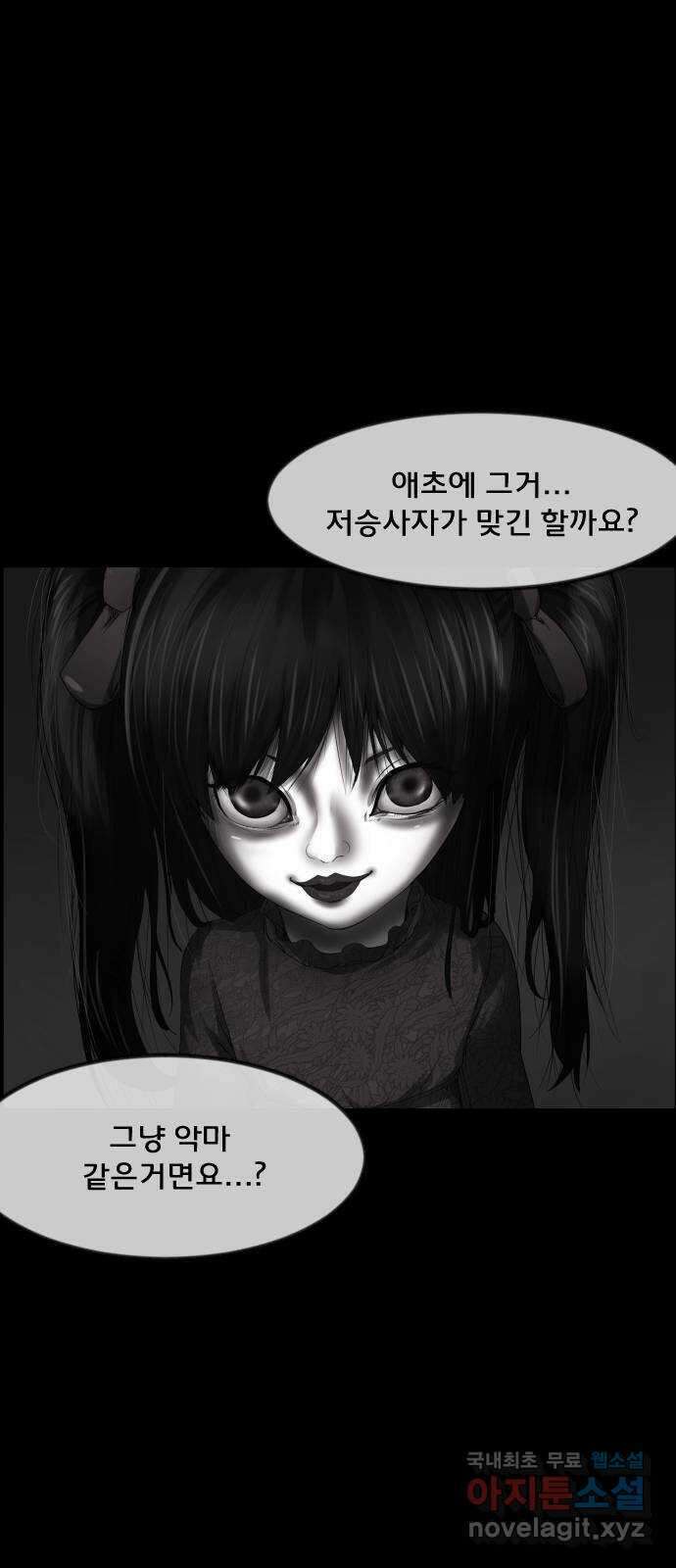 원주민 공포만화 288화 검은 문(3) 11