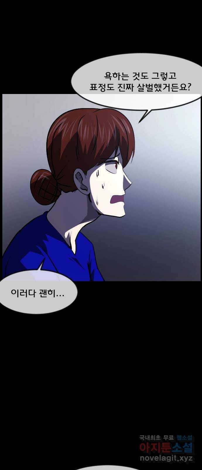 원주민 공포만화 288화 검은 문(3) 12