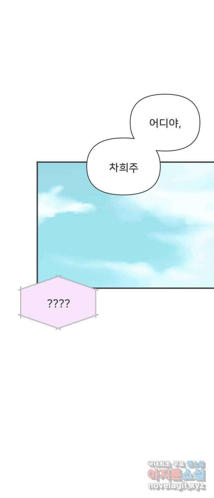 풋내기들 98화 new (2) 1