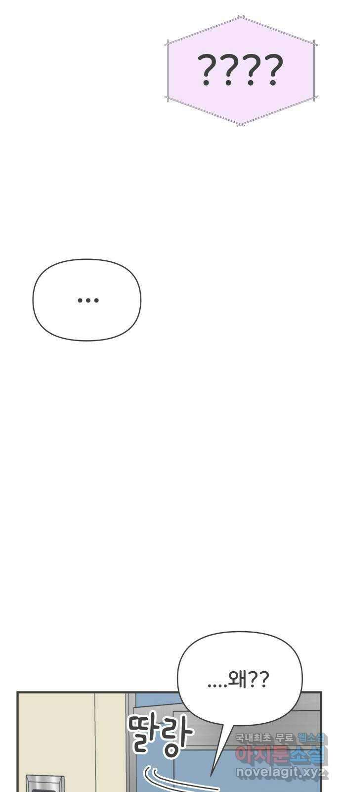 풋내기들 98화 new (2) 3