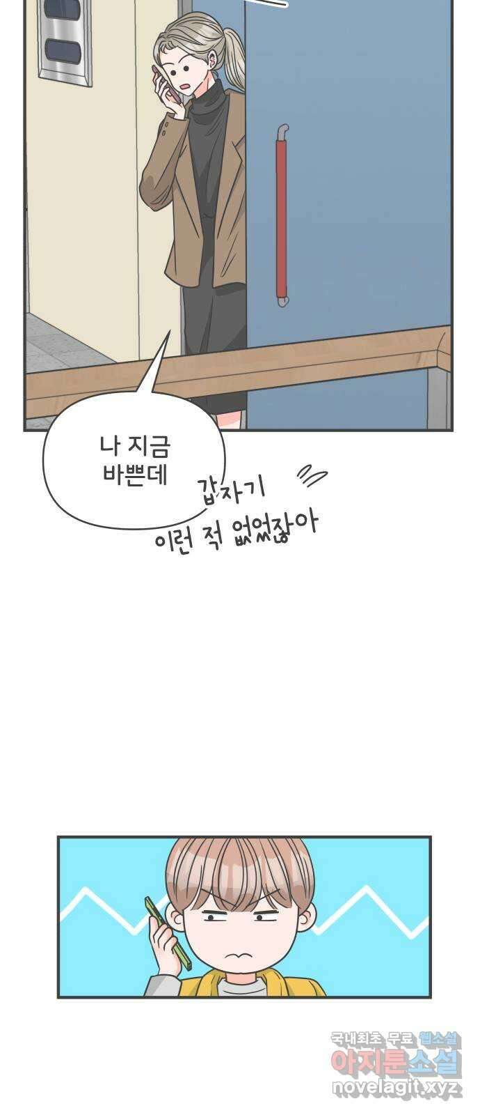 풋내기들 98화 new (2) 4