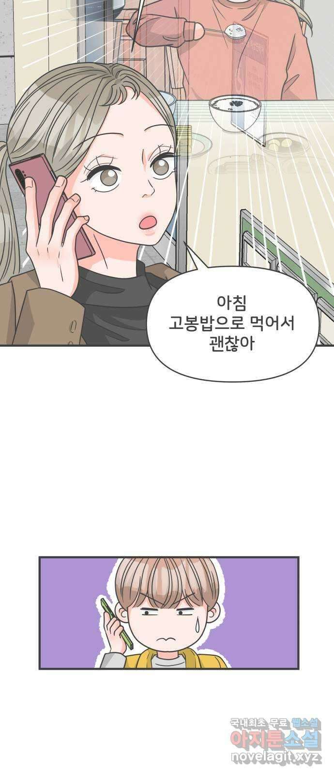 풋내기들 98화 new (2) 8