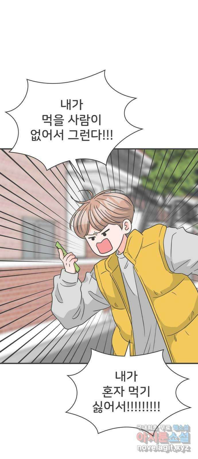 풋내기들 98화 new (2) 9