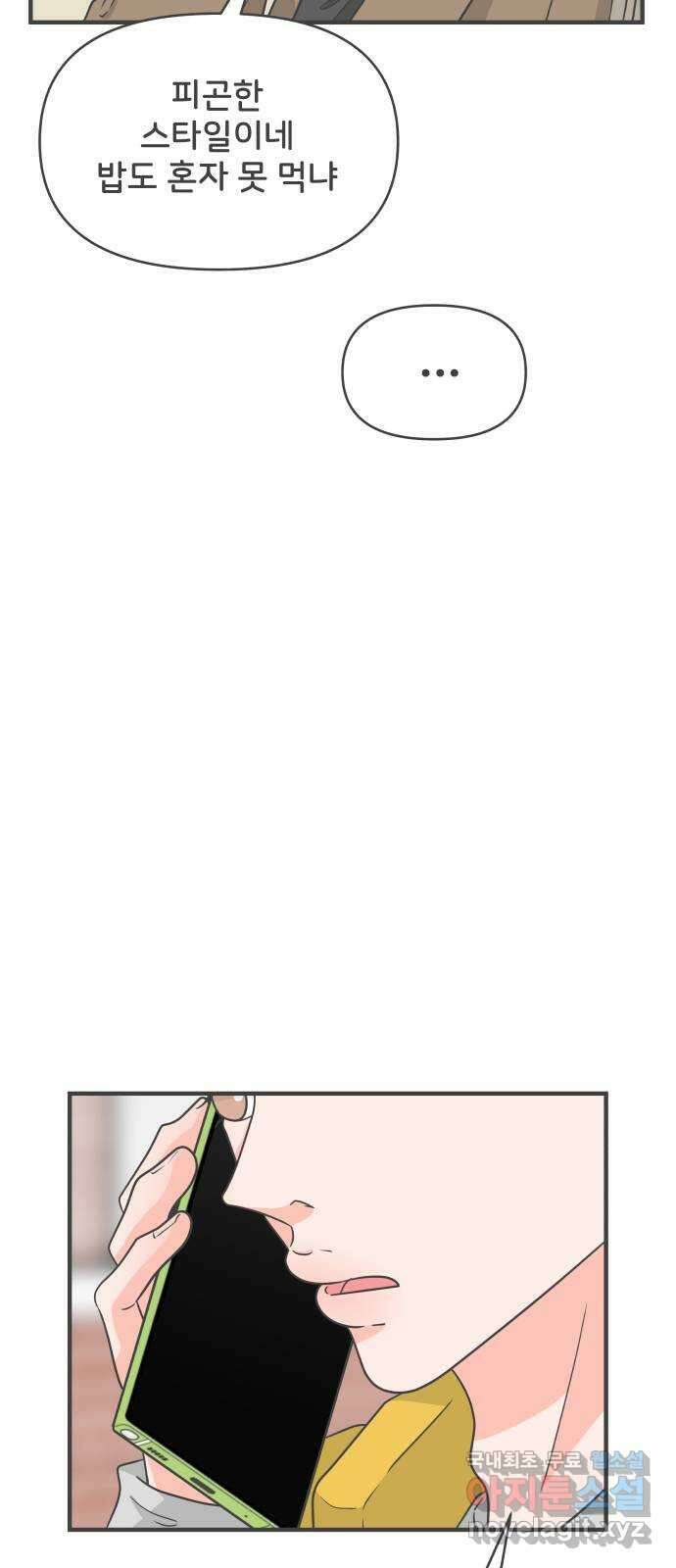 풋내기들 98화 new (2) 11