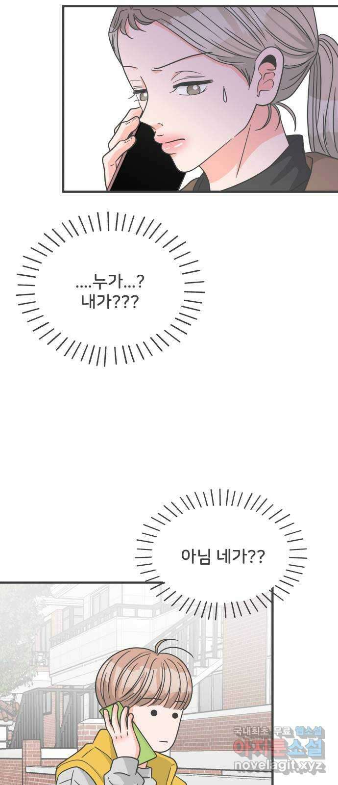 풋내기들 98화 new (2) 13