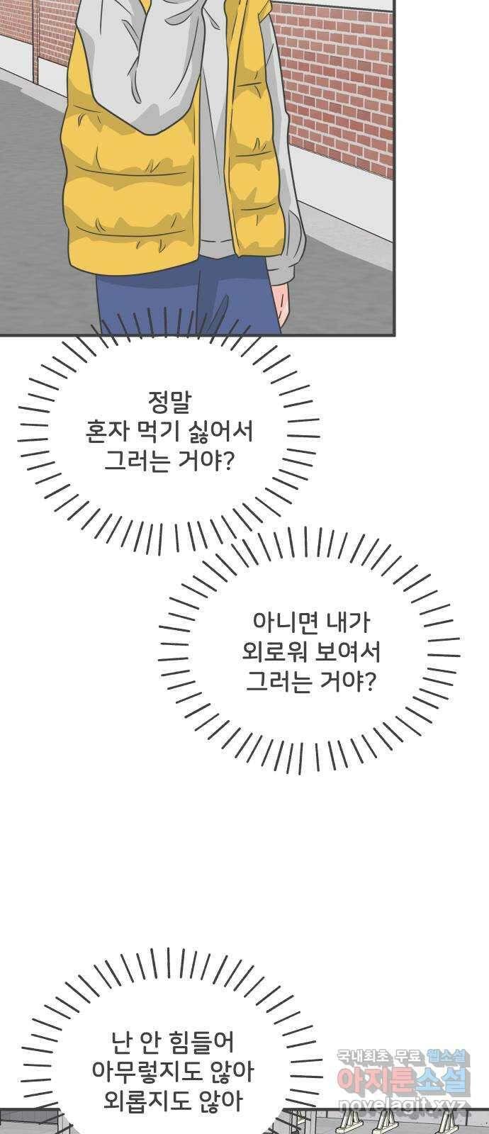 풋내기들 98화 new (2) 14