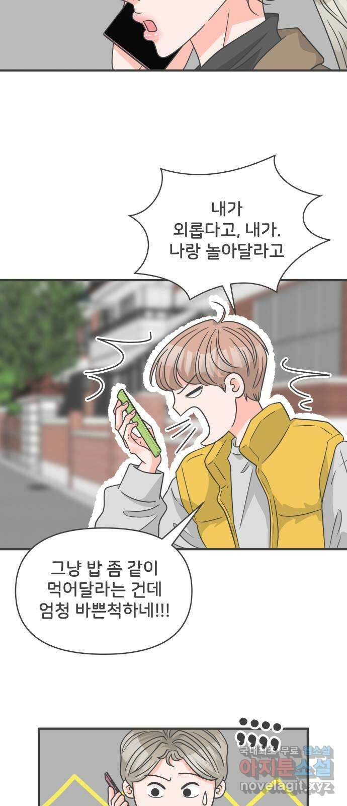 풋내기들 98화 new (2) 16