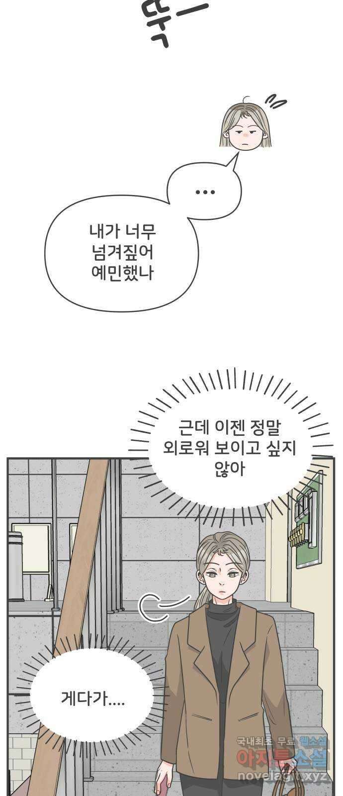 풋내기들 98화 new (2) 18