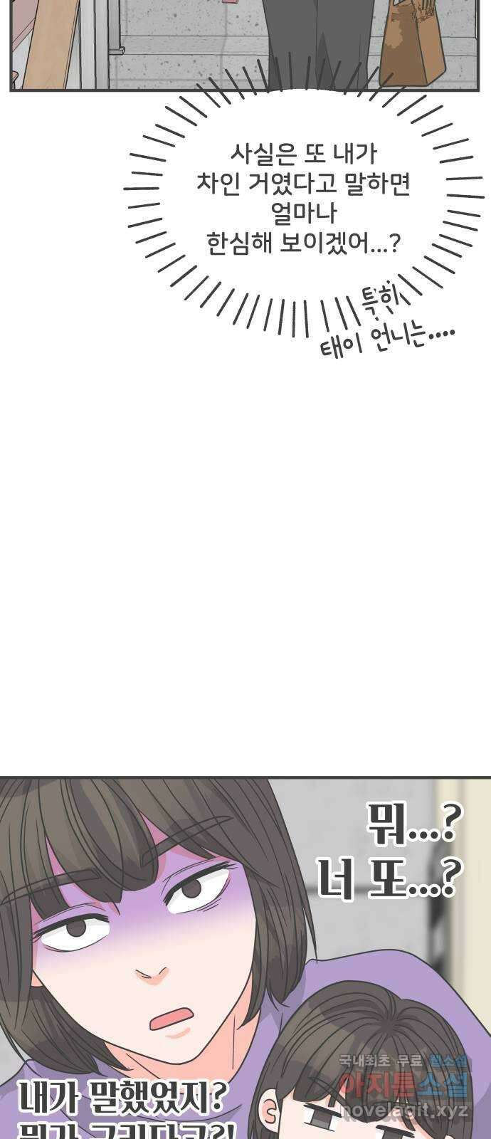 풋내기들 98화 new (2) 19