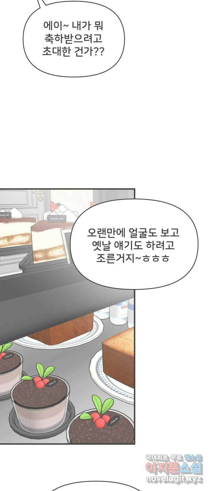 풋내기들 98화 new (2) 28