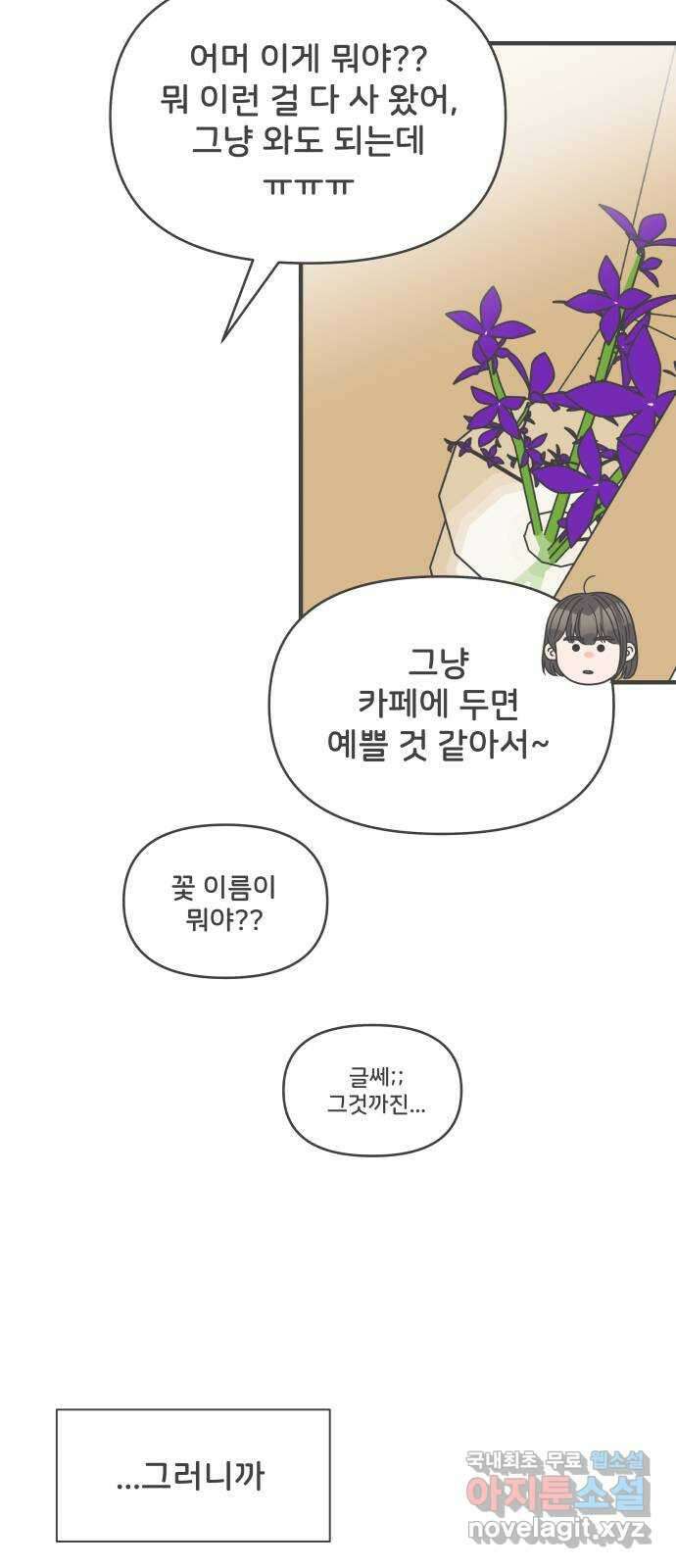 풋내기들 98화 new (2) 29