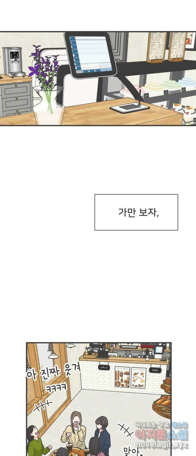 풋내기들 98화 new (2) 30