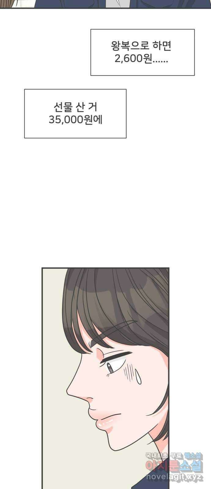 풋내기들 98화 new (2) 32